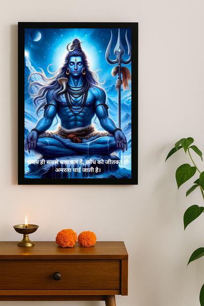 Lord Shiva Motivational Framed Posters