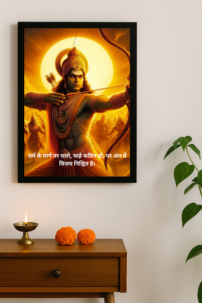 Shree Ram Motivational Framed Posters
